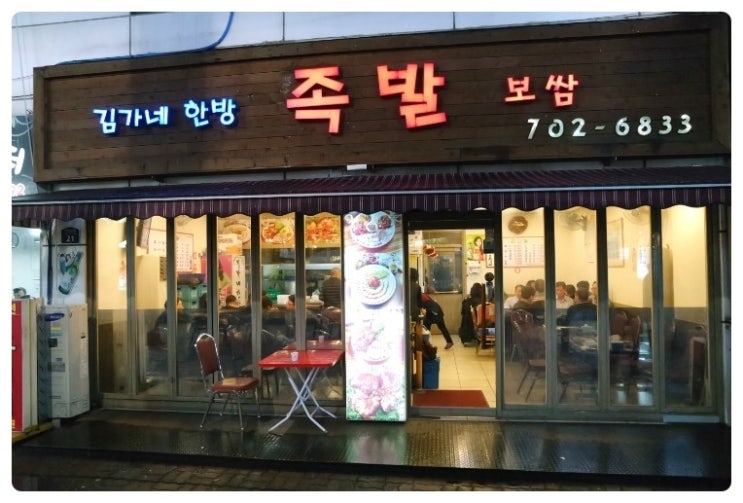 김가네한방족발 이미지
