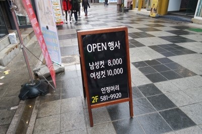 인정머리미용실 이미지