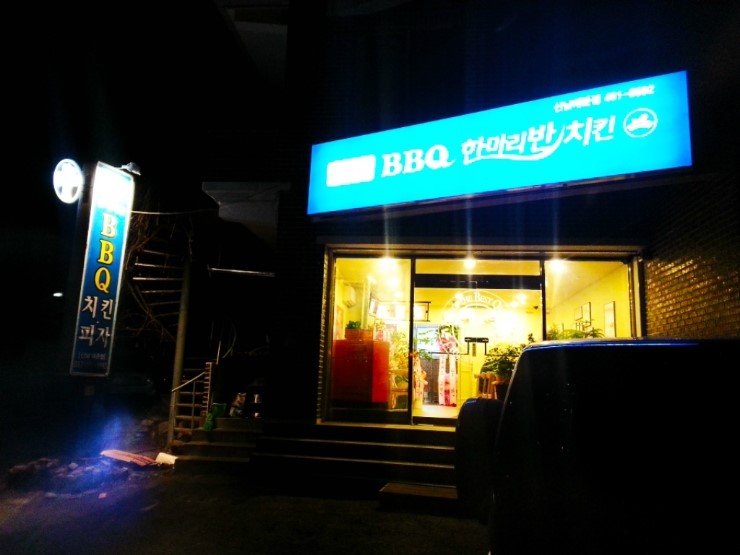 비비큐치킨인제 이미지