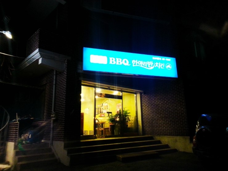 비비큐치킨인제 이미지