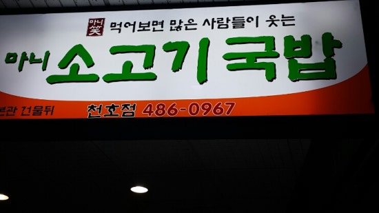 마니국밥 이미지