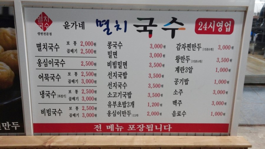 윤가네멸치국수 이미지