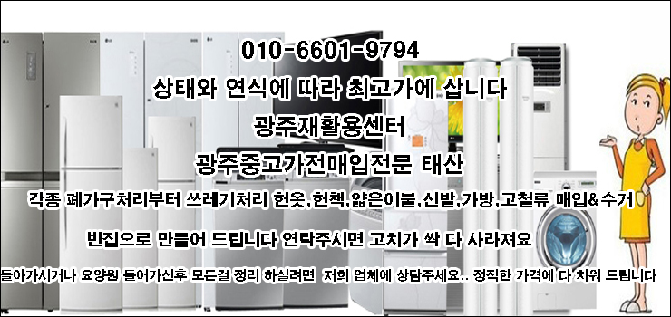 태산중고가전 이미지