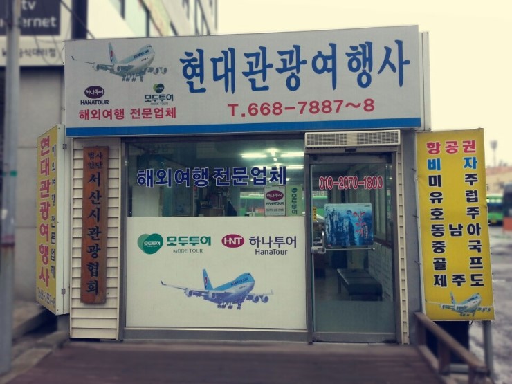 현대관광여행사 이미지