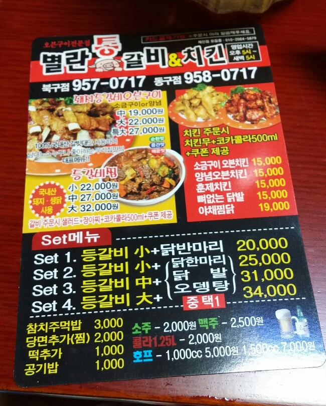별란통갈비앤치킨 이미지