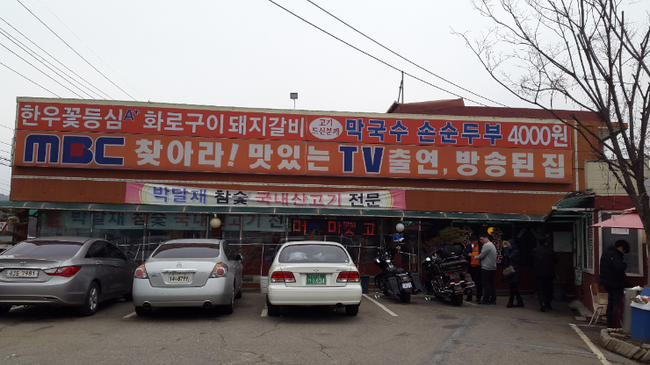 홍천화로숯불구이 이미지