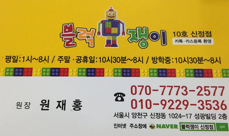 블럭쟁이 이미지