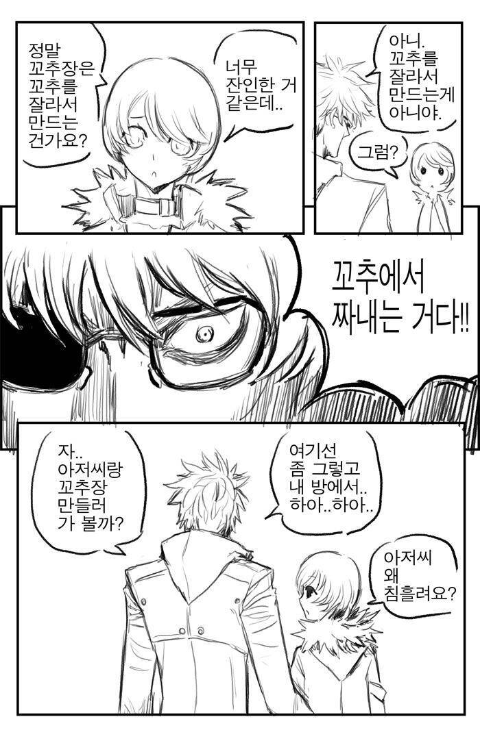 꼬추장 이미지