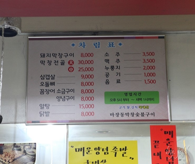 마장동막창숯불구이 이미지