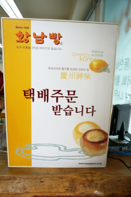 황남빵 이미지