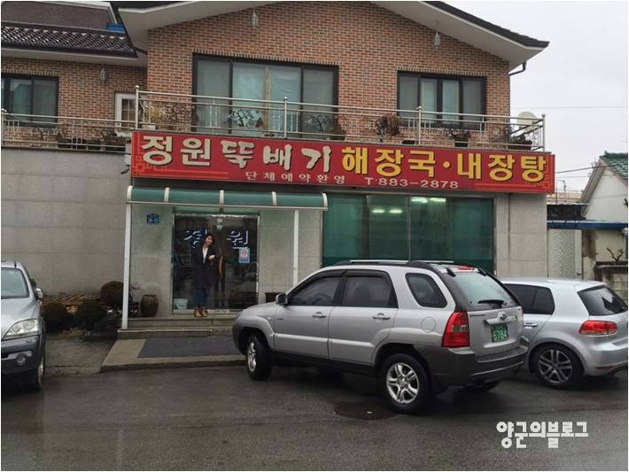정원해장국 이미지