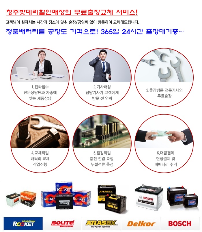 쏠라이트밧데리충북 이미지
