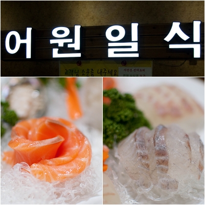 어원일식 이미지