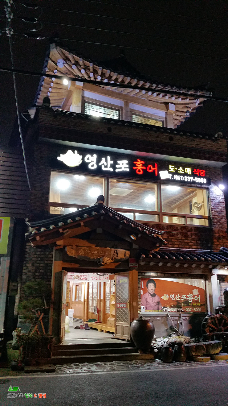 등대홍어맛집 이미지