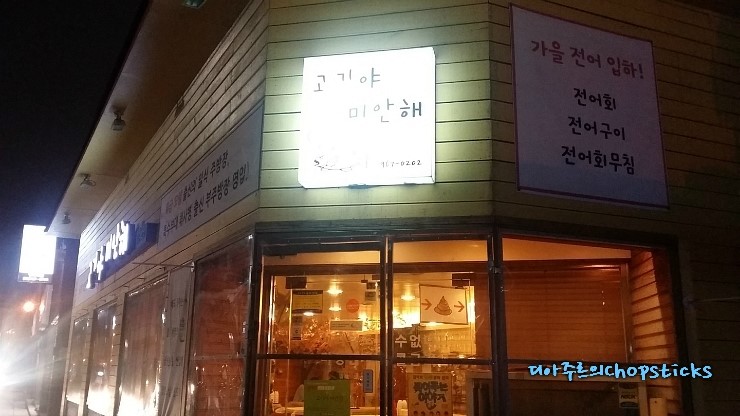 고기야미안해 이미지