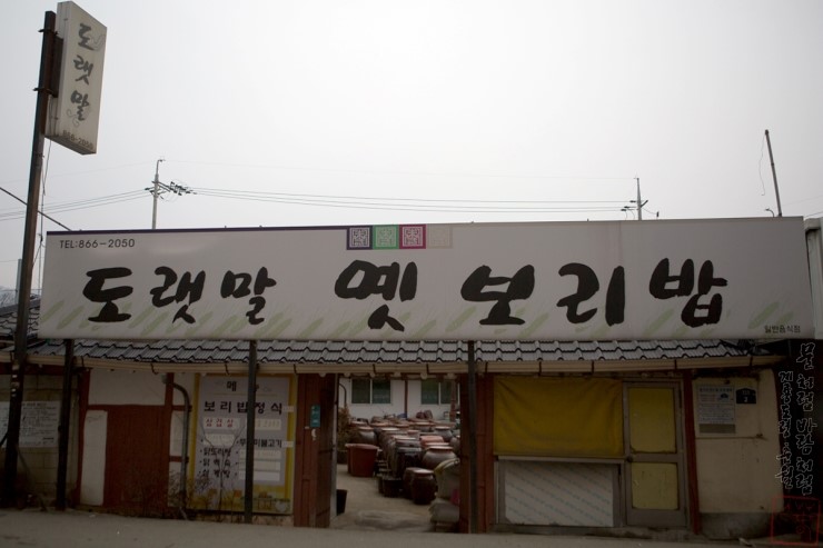 우리집보리밥 이미지