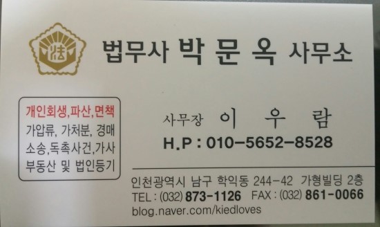 법무사박문옥사무소 이미지