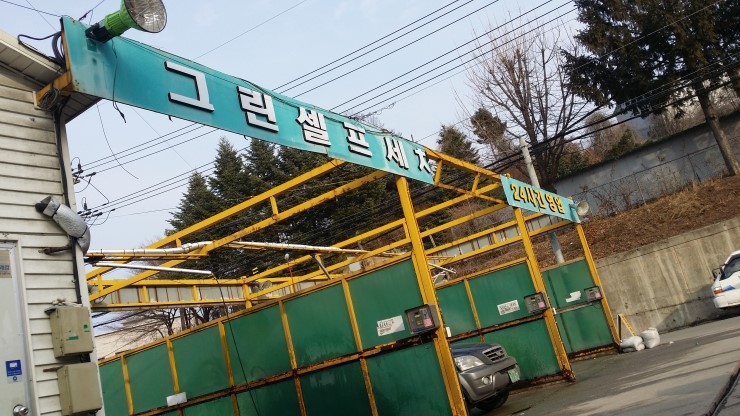 뉴그린세차장 이미지