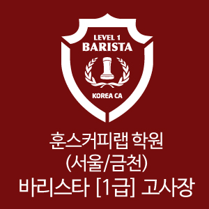 훈스커피랩학원 이미지