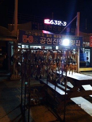 공현진항구횟집 이미지