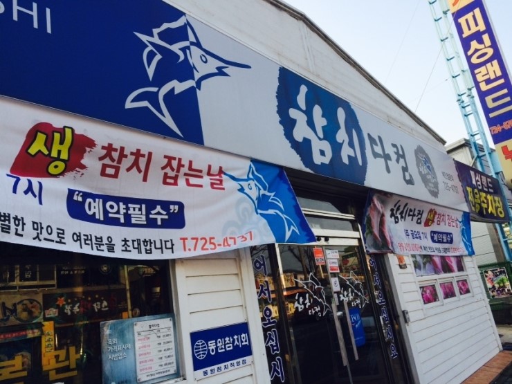 참치다컴 이미지