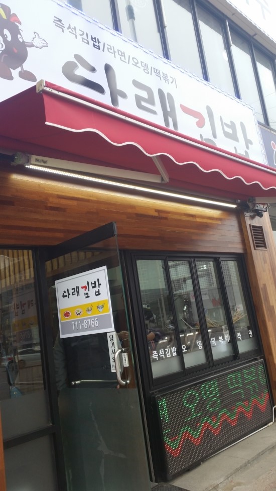 다래김밥 이미지