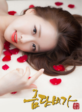 금단비가 이미지