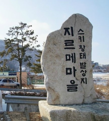 주문진황태 이미지