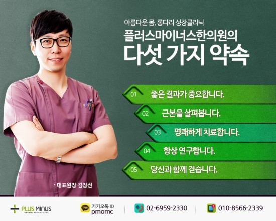 플러스마이너스한의원 이미지