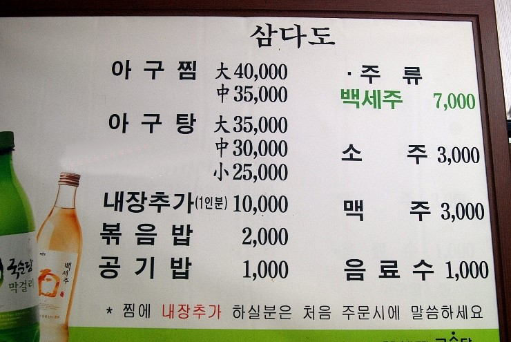 삼양동 삼다도 아구탕 이미지