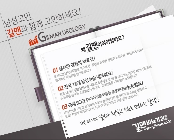 길맨비뇨기과 이미지