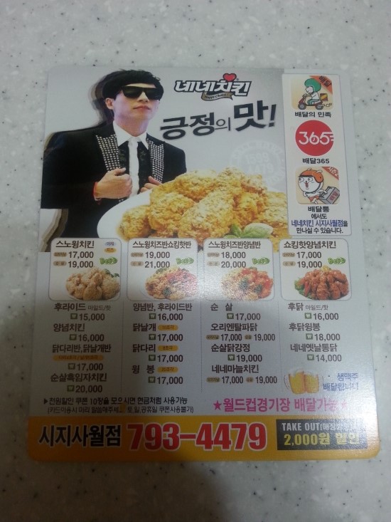 네네치킨시지 이미지