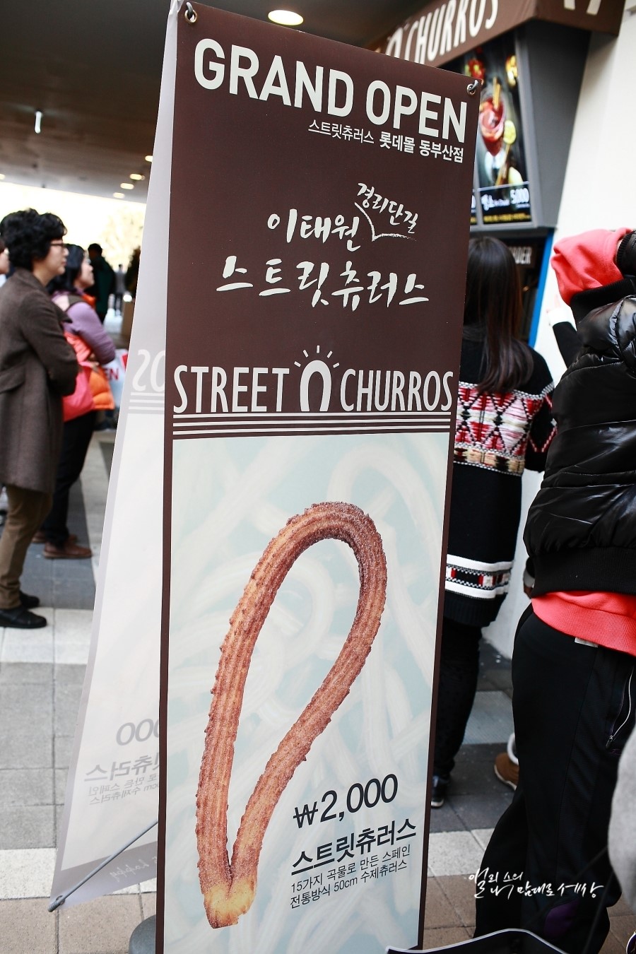 스트릿츄러스롯데몰 이미지