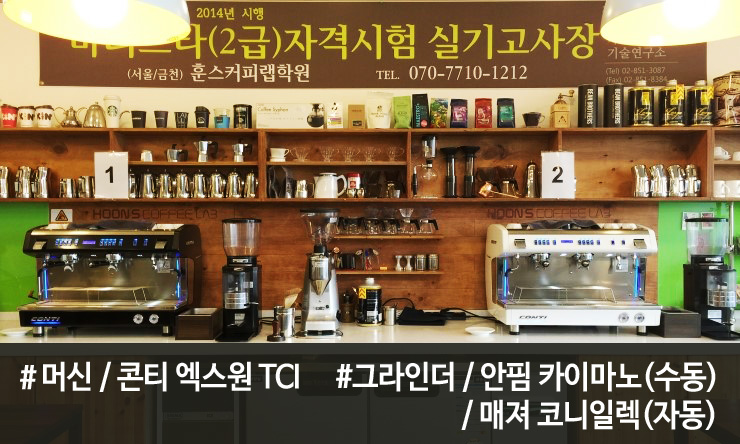 훈스커피랩학원 이미지