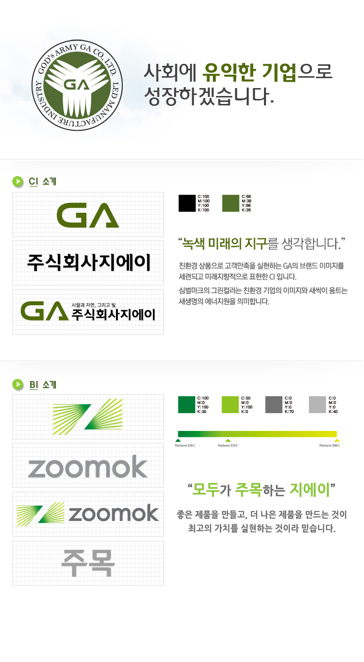 주식회사지에이 이미지