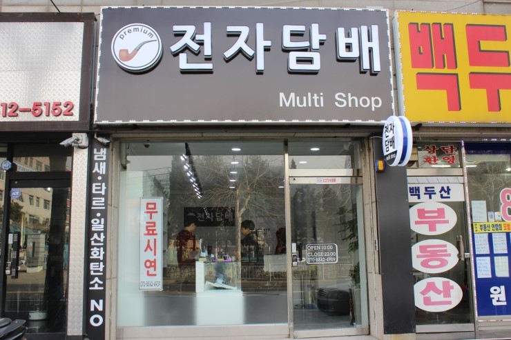 청학전자담배 이미지