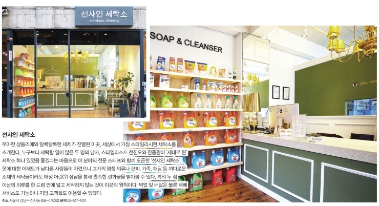 선샤인세탁소 이미지