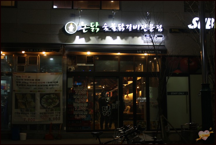 뜬닭숯불닭갈비 이미지