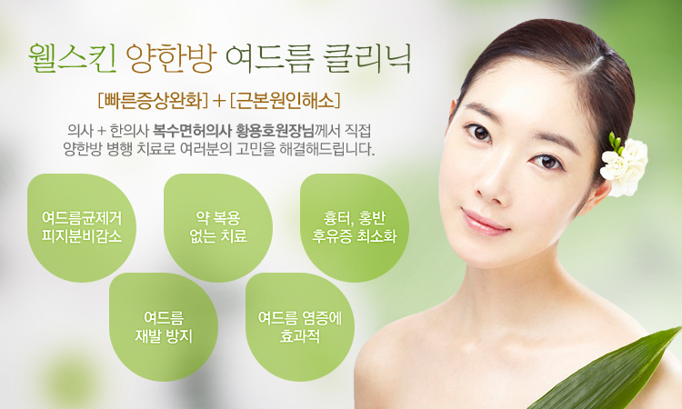 웰스킨 이미지