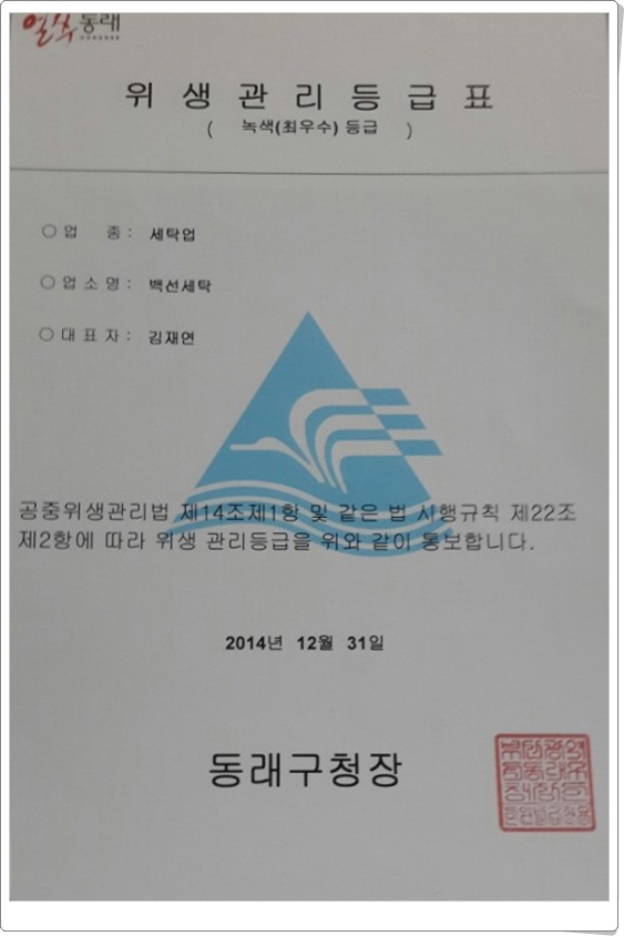 대동세탁소 이미지