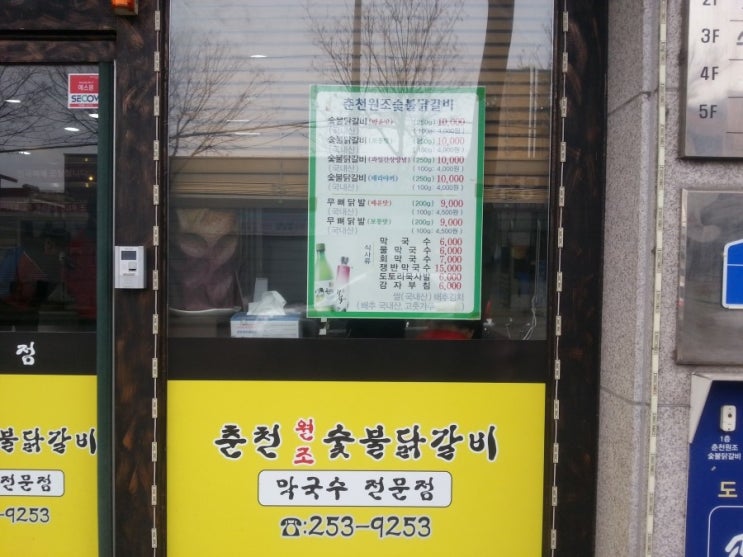 유가네춘천닭갈비2 이미지