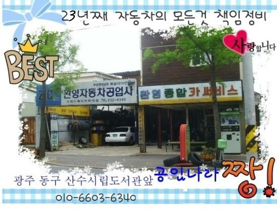나라자동차정비공업사 이미지