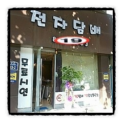 전자담배베이핑스토리 이미지