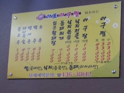 아포아구찜 이미지
