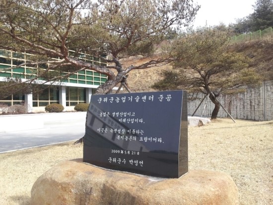 군위군농업기술센터 이미지