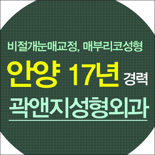 곽앤지성형외과 이미지