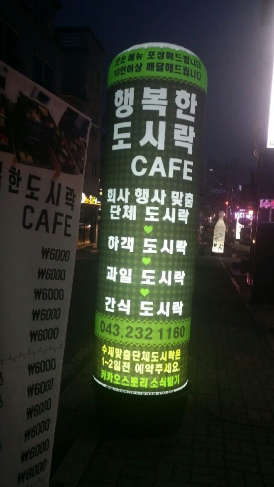 행복한 한식배달 이미지