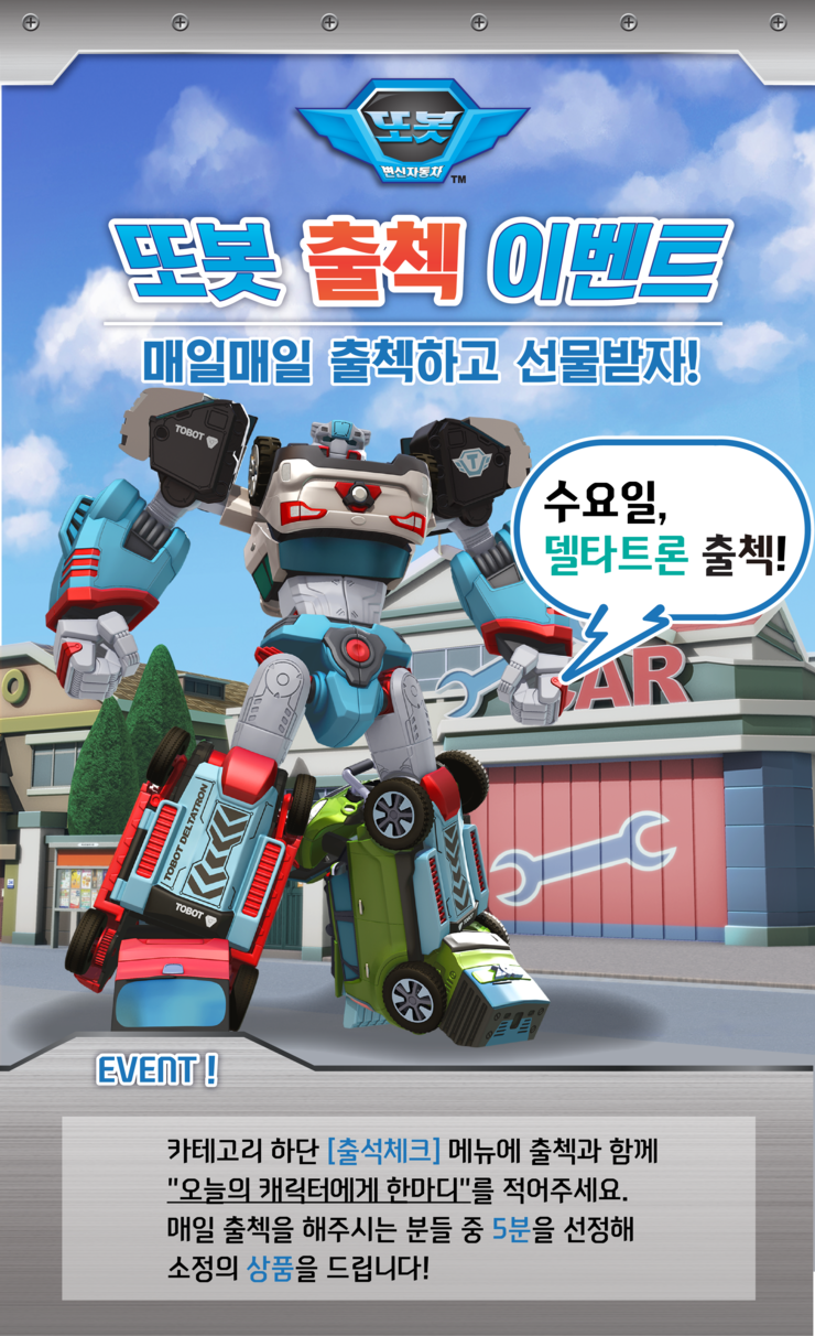 또봇 블로그 출첵하고 선물 받아가기 이벤트! [DAY+13] : 네이버 블로그