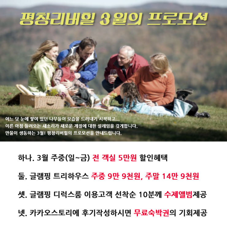 평창리버힐 이미지