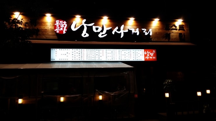 낭만치킨 이미지